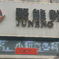 聚能教育