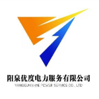 陽(yáng)泉市優(yōu)度電力服務(wù)有限公司