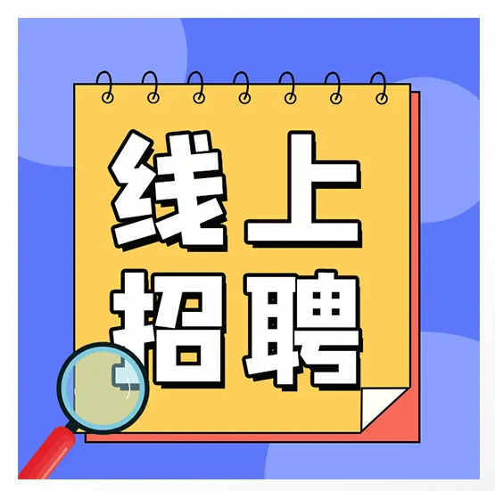 包頭市重點項目,、重大企業(yè)招聘信息