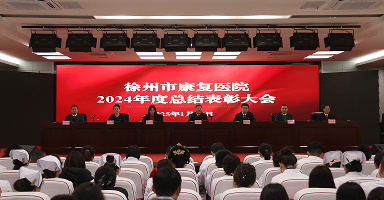 第六屆淮海康復(fù)論壇暨徐州市康復(fù)醫(yī)院建院70周年發(fā)展大會(huì)舉辦>